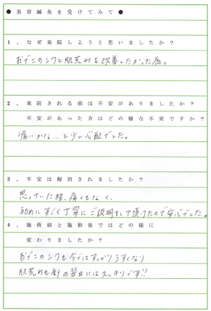 はしもと鍼灸整骨院患者様の声