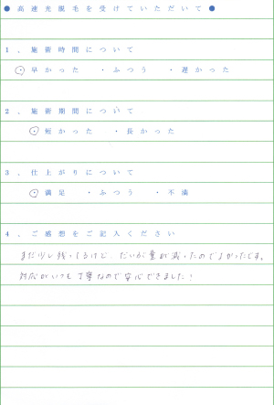 はしもと鍼灸整骨院患者様の声