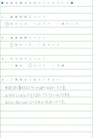 はしもと鍼灸整骨院患者様の声